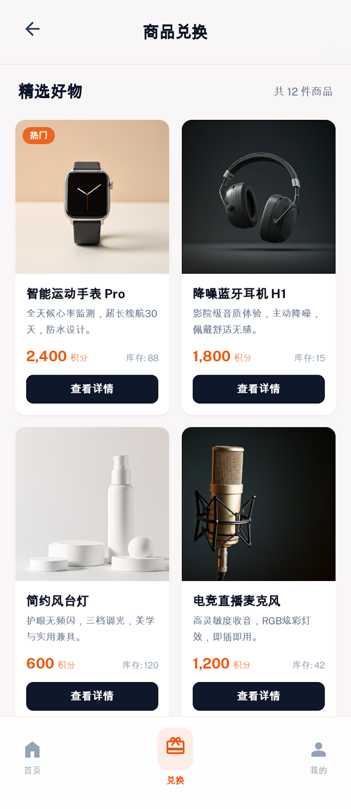 商品兑换界面