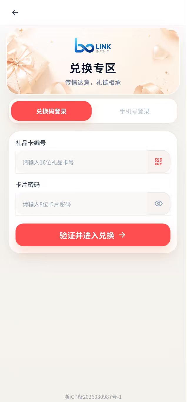 礼品卡登录界面